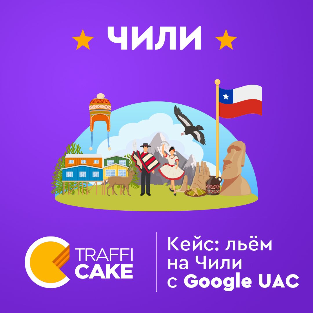 trafficake_banner_chile_1080x1080__06eca691.jpg