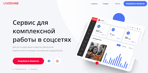 LiveDune. Сервис для комплексного анализа социальных сетей, в том числе рекламных объявлений. Есть 7-дневный бесплатный пробный период. Тарифы зависят от уровня бизнеса: от блогера-одиночки за 5$/месяц до агентства за 107$/месяц. Разница в количестве аккаунтов, которые система будет отслеживать в режиме онлайн, количестве доступов к аналитике и в глубине ретроспективы.