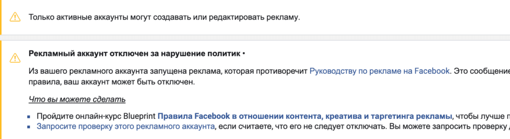 Нарушение рекламной политики