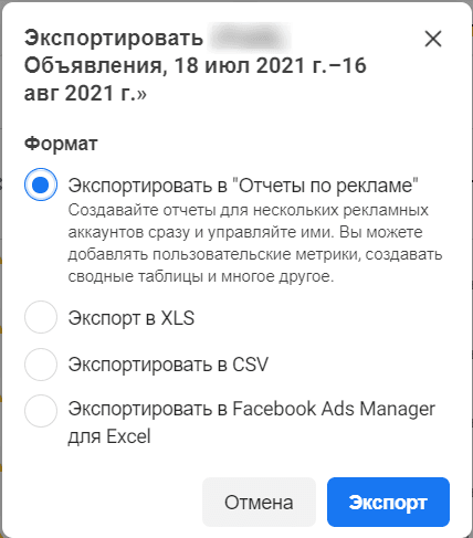 Экспорт в «Отчеты по рекламе»