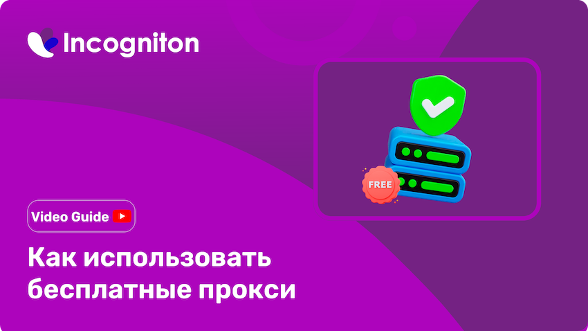 Free-Proxy-RU.png