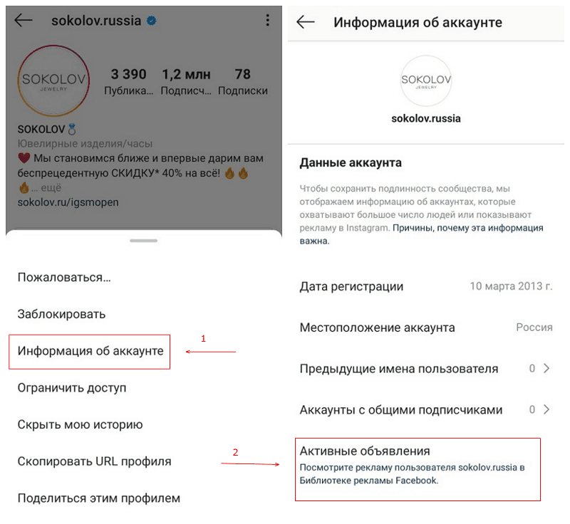 Аудит рекламных объявлений конкурентов в Инстаграм