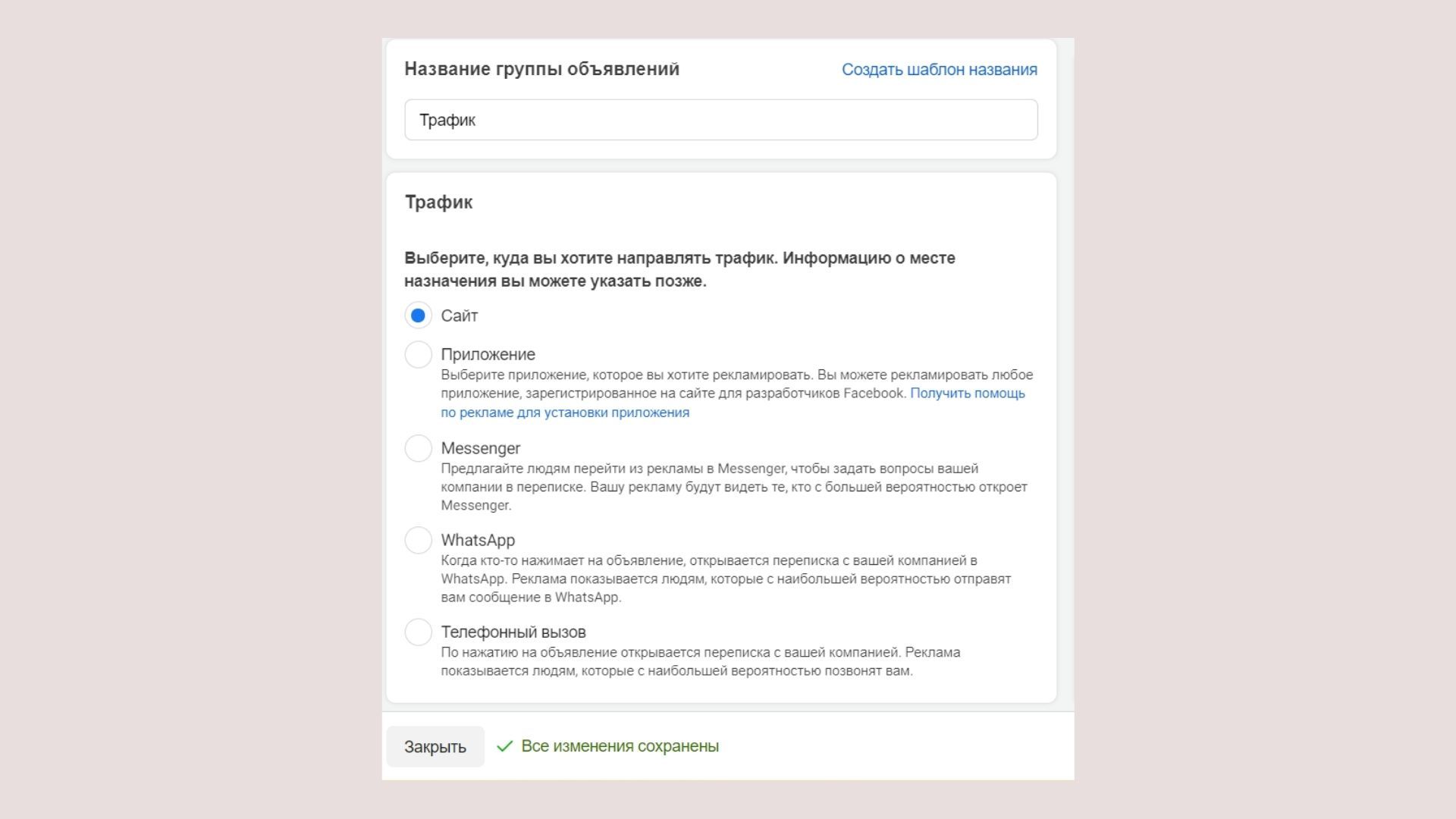 Как настроить кампанию в Ads Manager