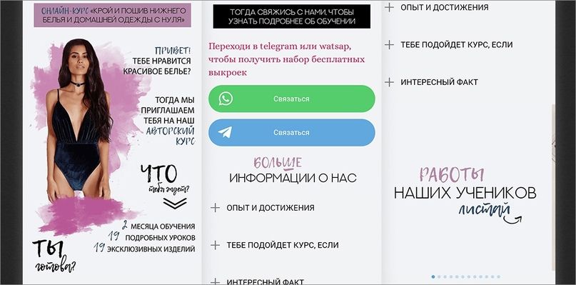 10 000+ лидов за 3 месяца для онлайн-школы по пошиву белья, изображение №1