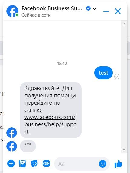 Фейсбук business support