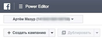 power-editor-sozdanie-reklami.jpg