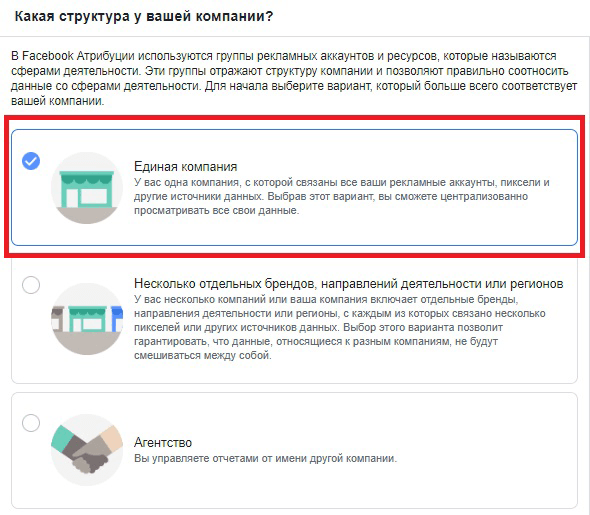 atribuciya-reklamy-v-facebook-vibrat-strukturu.png