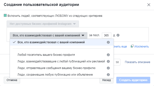 Пользовательские аудитории — бизнес-профиль Instagram