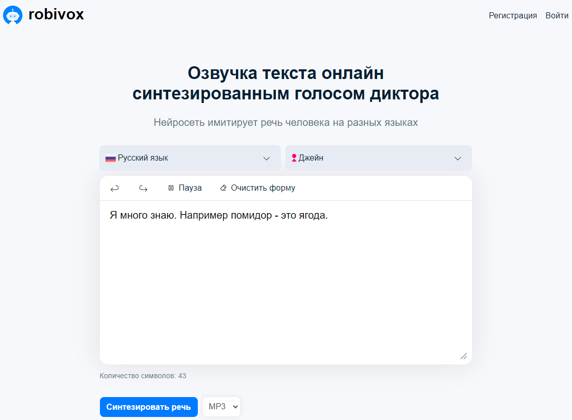 Нейросеть для озвучки текста