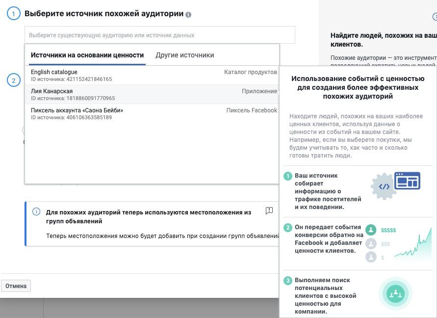 К источникам на основании ценности относятся не только аудитории, собранные с помощью пикселя, мобильного приложения, но и взаимодействия с каталогом продуктов