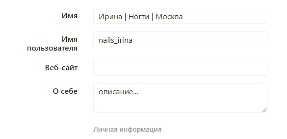 biznes-v-instagram-profil-radaktirovat.png