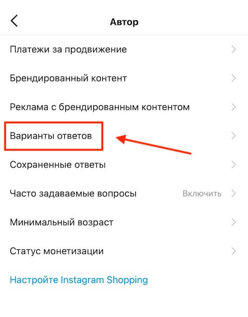 Как отключить ответы в чате Инстаграм