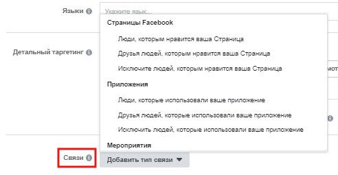 Svyazi-dlya-reklamy-v-Instagram.jpg