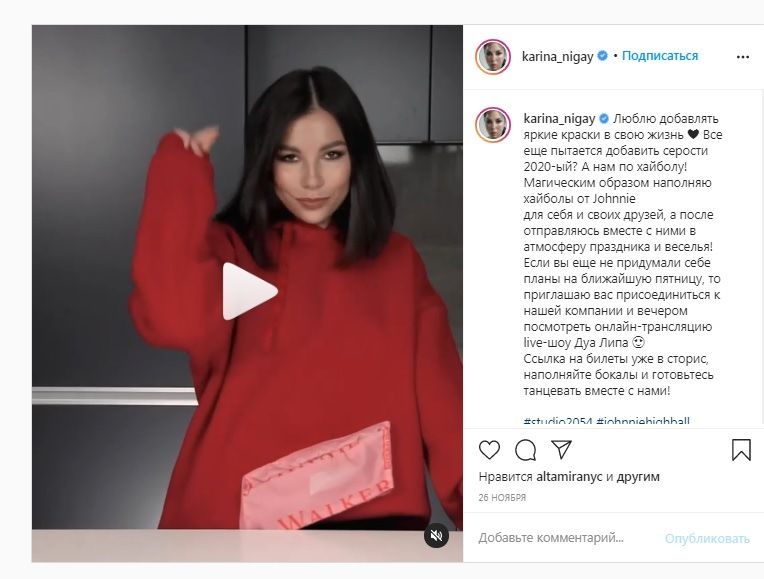 Блогер karina_nigay использовала нативную рекламу, но все же назвала алкогольный бренд