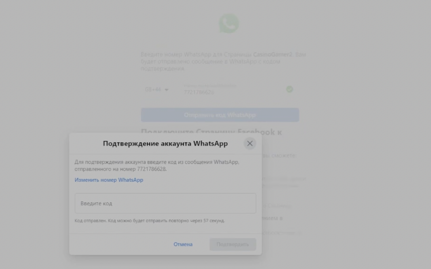 Создаем бесконечное количество БМ через WhatsApp - FB-Killa