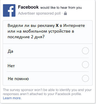Опрос в Facebook