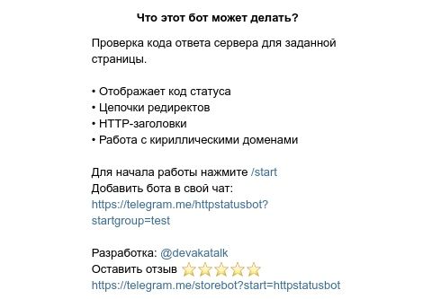 7 бесплатных Telegram ботов для вебмастера, изображение №2