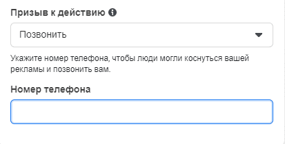 Сlick to call. Номер телефона