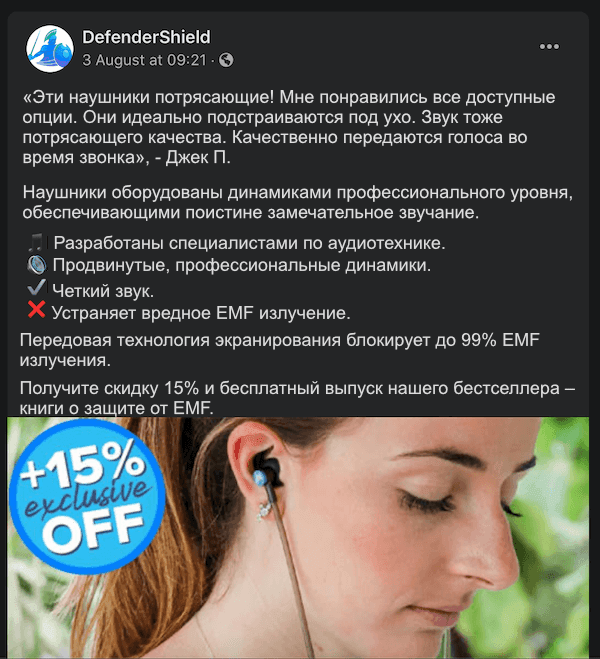 Реклама Фейсбук. Отзыв