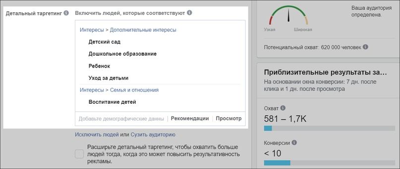 Настройка детального таргетинга в рекламном кабинете Фейсбука