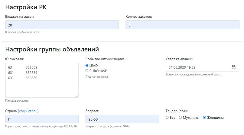 Массовый Генератор Рекламных Кампаний в Facebook | RKGEN 2.0, изображение №1