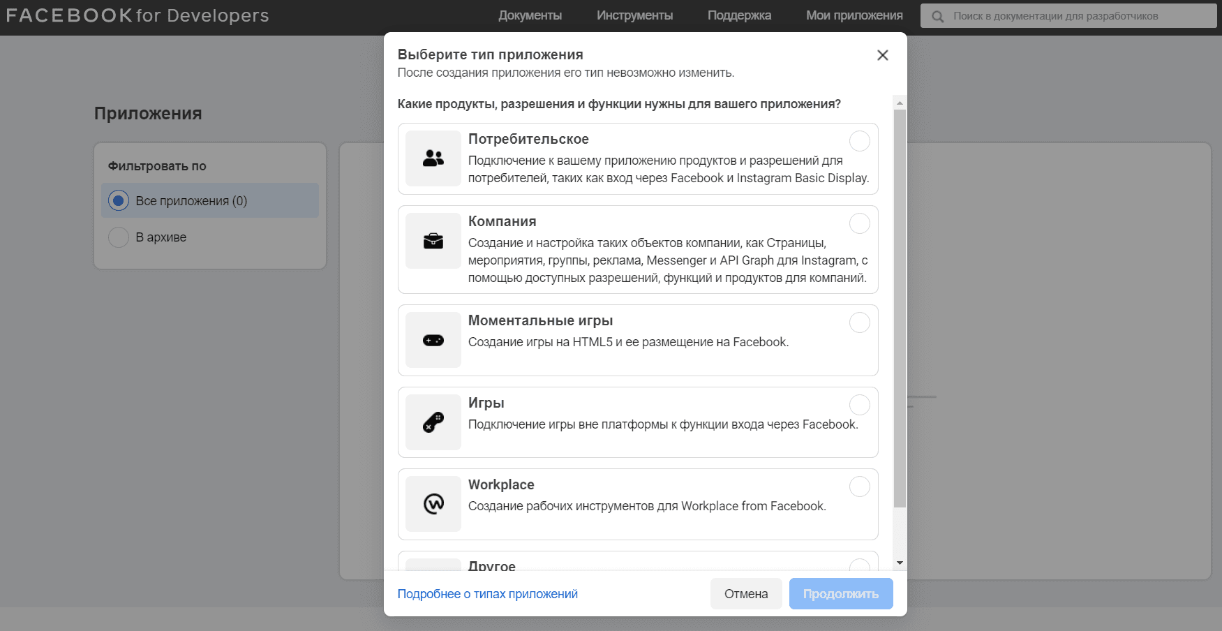 Тип приложения