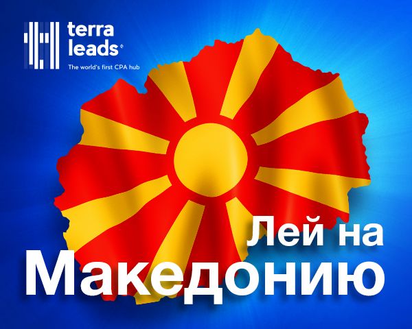 Macedonia-Forums-600x480ru.jpg