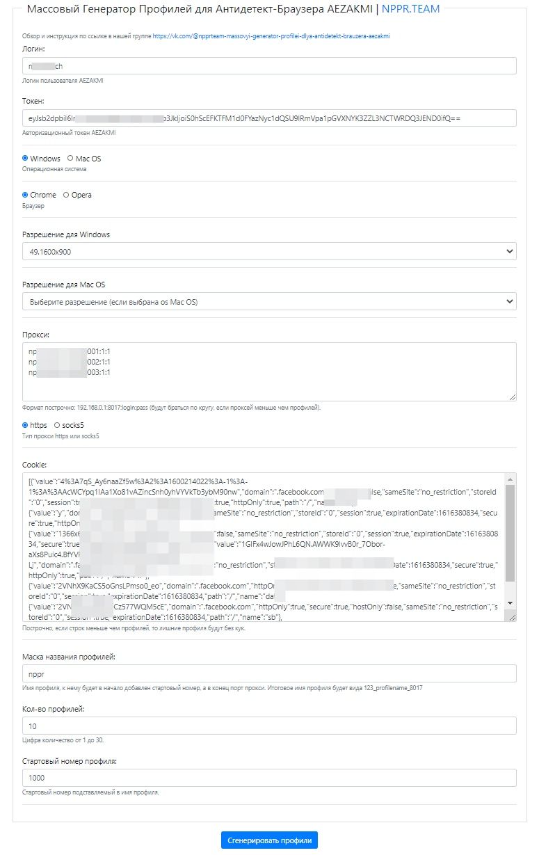 Массовый Генератор профилей для антидетект-браузера AEZAKMI (АЕЗАКМИ), изображение №3