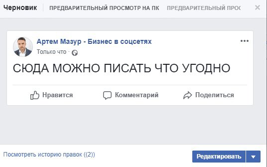 zabytye-funkcii-facebook-chernovik.png