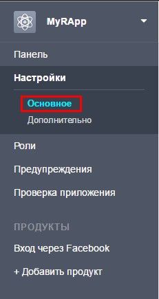 Настройки приложения Facebook 