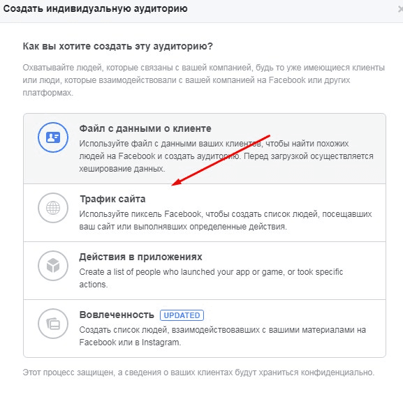 07-retargeting-v-facebook--auditoriya-na-osnove-trafika.png