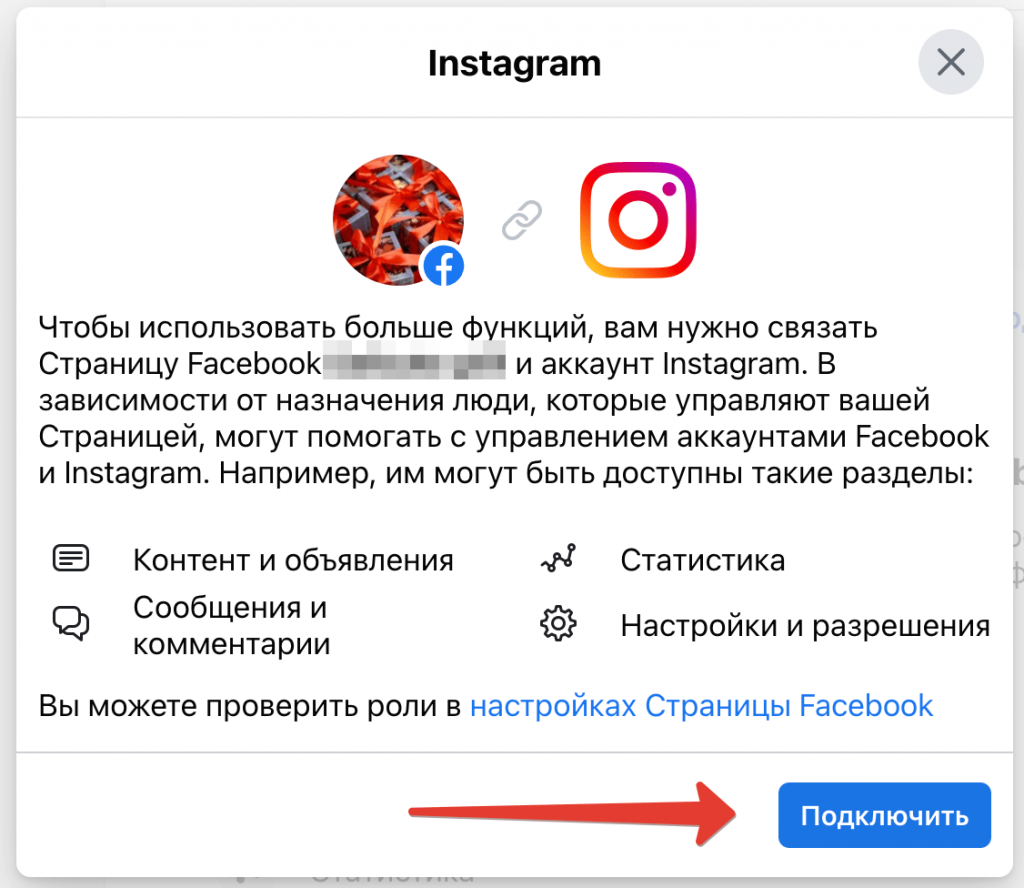 Как отвязать страницу в Инстаграме* от Фейсбука*