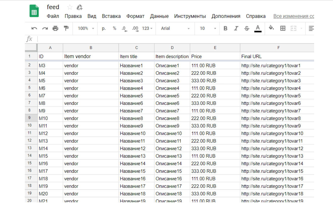 Фид в формате CSV