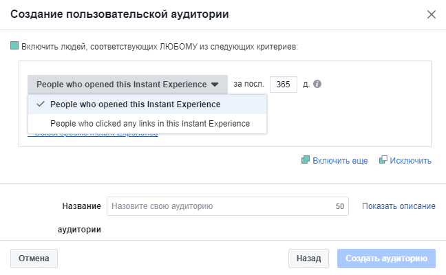 Пользовательские аудитории — для вовлеченности, холст