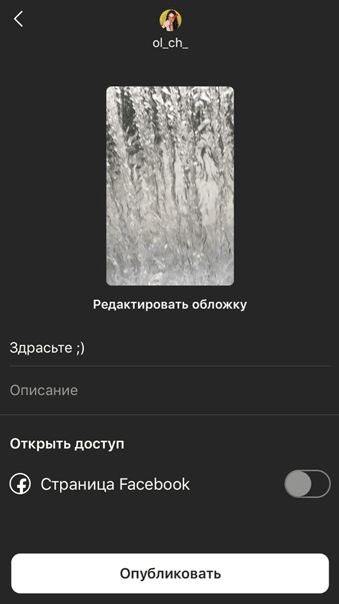 igtv-v-instagram-nazvanie-opisanie.png