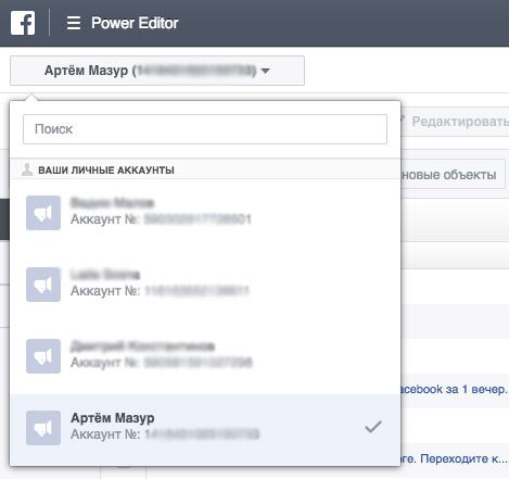 power-editor-vibor-accounta.jpg