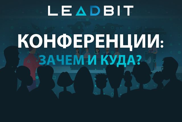 2019.04.23-conference-ru-1.jpg