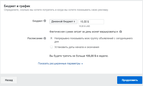 reklama-facebook-lyudi-ustali-budjet-i-grafik.png