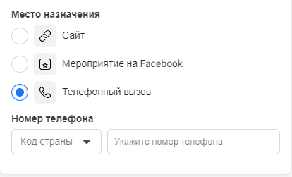 Сlick to call. Место назначения