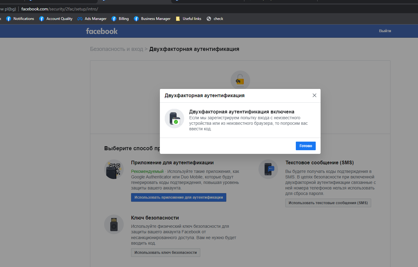 Как установить 2FA в Facebook 2023