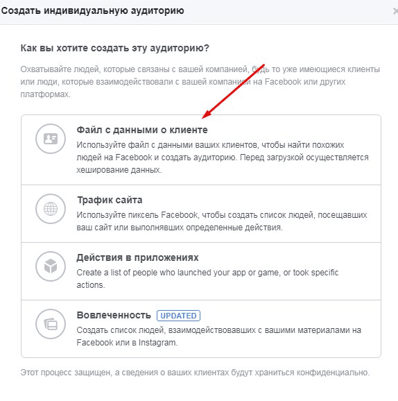 04-retargeting-v-facebook--auditoriya-na-osnove-dannyh-o-kliente.png