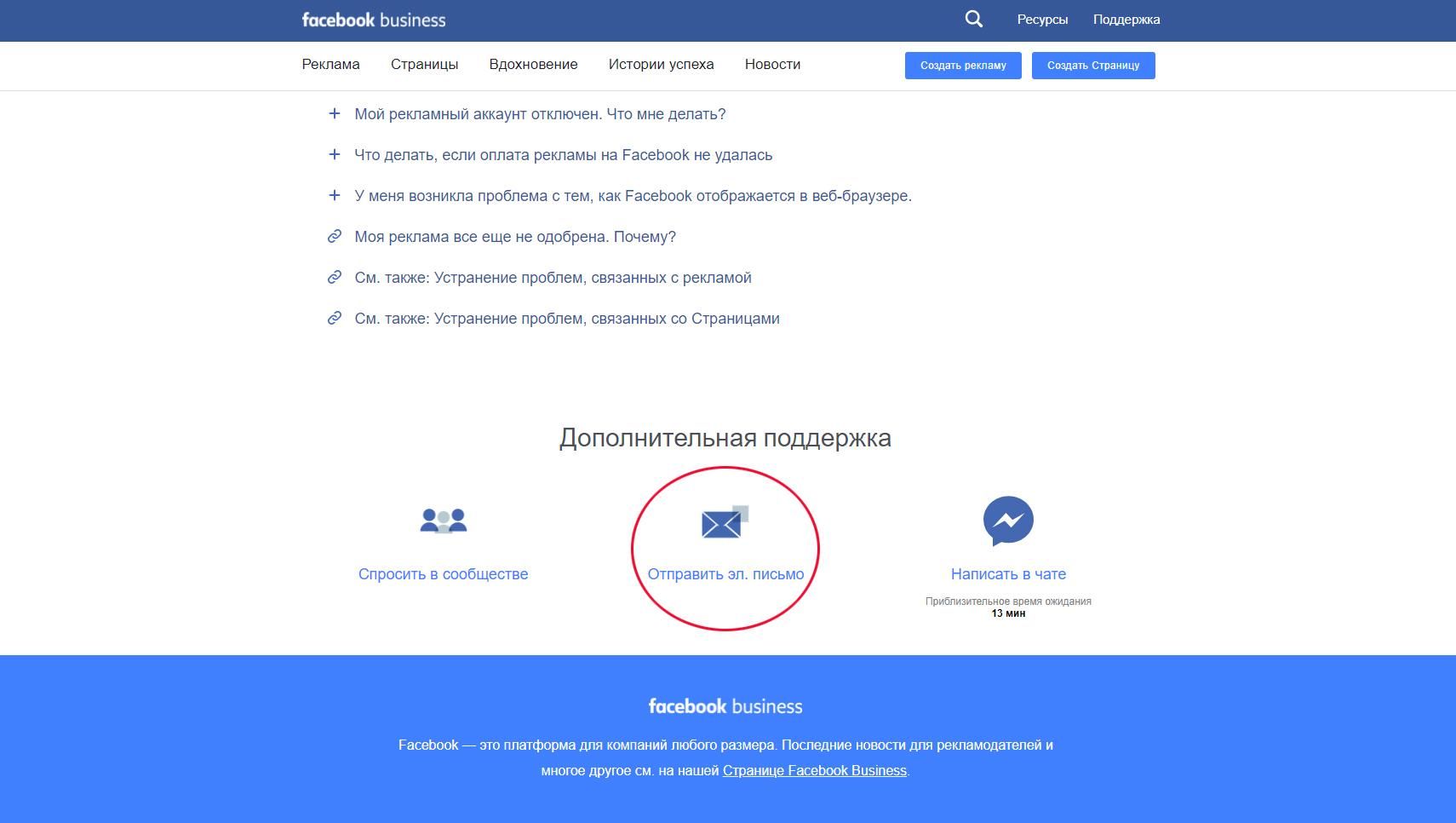 kak-svazatsa-s-sapportom-facebook.jpg