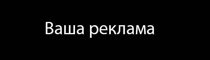 реклама