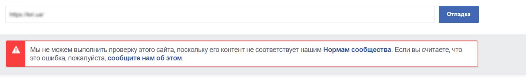Если получается такой результат пишем в поддержку Facebook