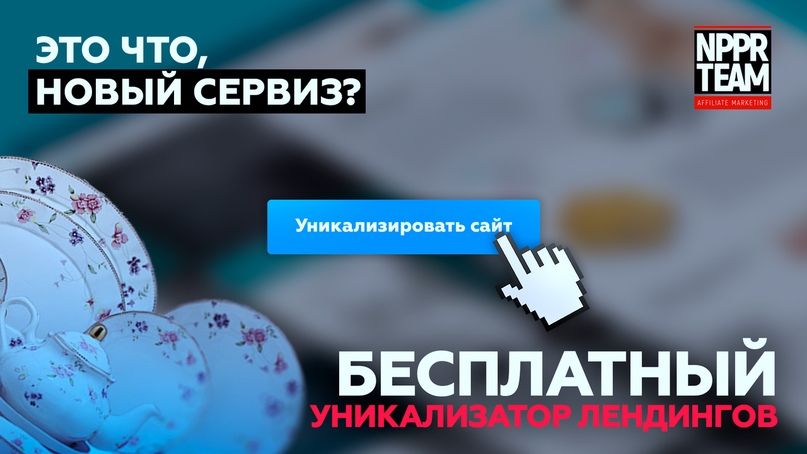 Уникализатор сайтов под Facebook и Google., изображение №1