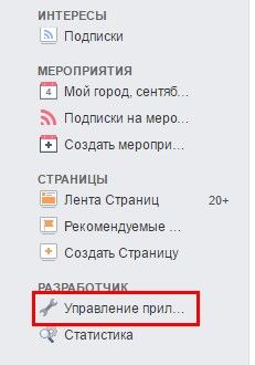Создайте приложение в Facebook