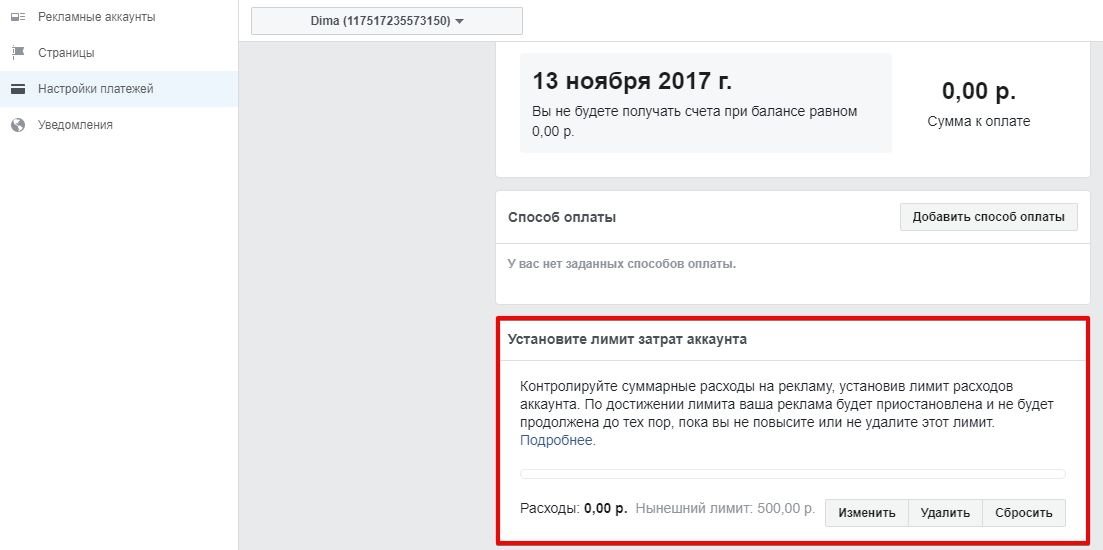 Изменить лимит. Лимит затрат аккаунта Facebook. Лимит рекламных аккаунтов Facebook. Как установить лимит затрат аккаунта. Аккаунт Facebook ограничение.