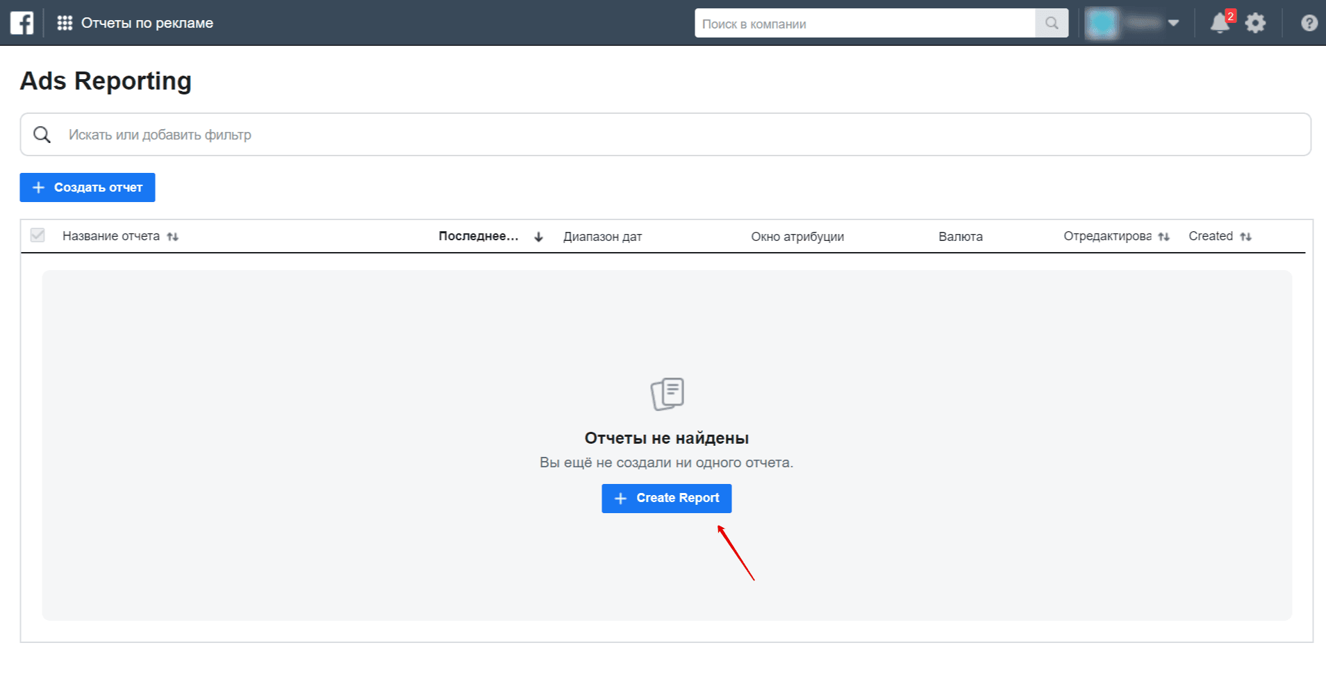 Настройка отчета в Ads Reporting