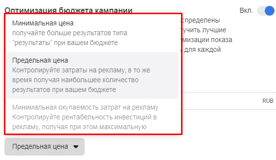 Цели в рекламном кабинете Facebook