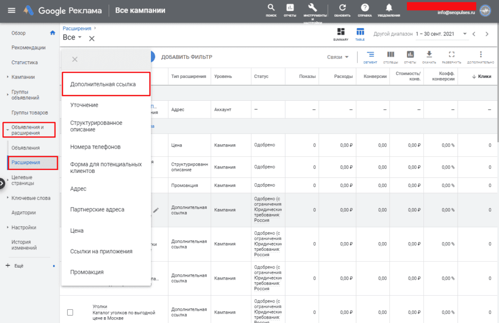 Добавление расширения Дополнительная ссылка в Google Ads